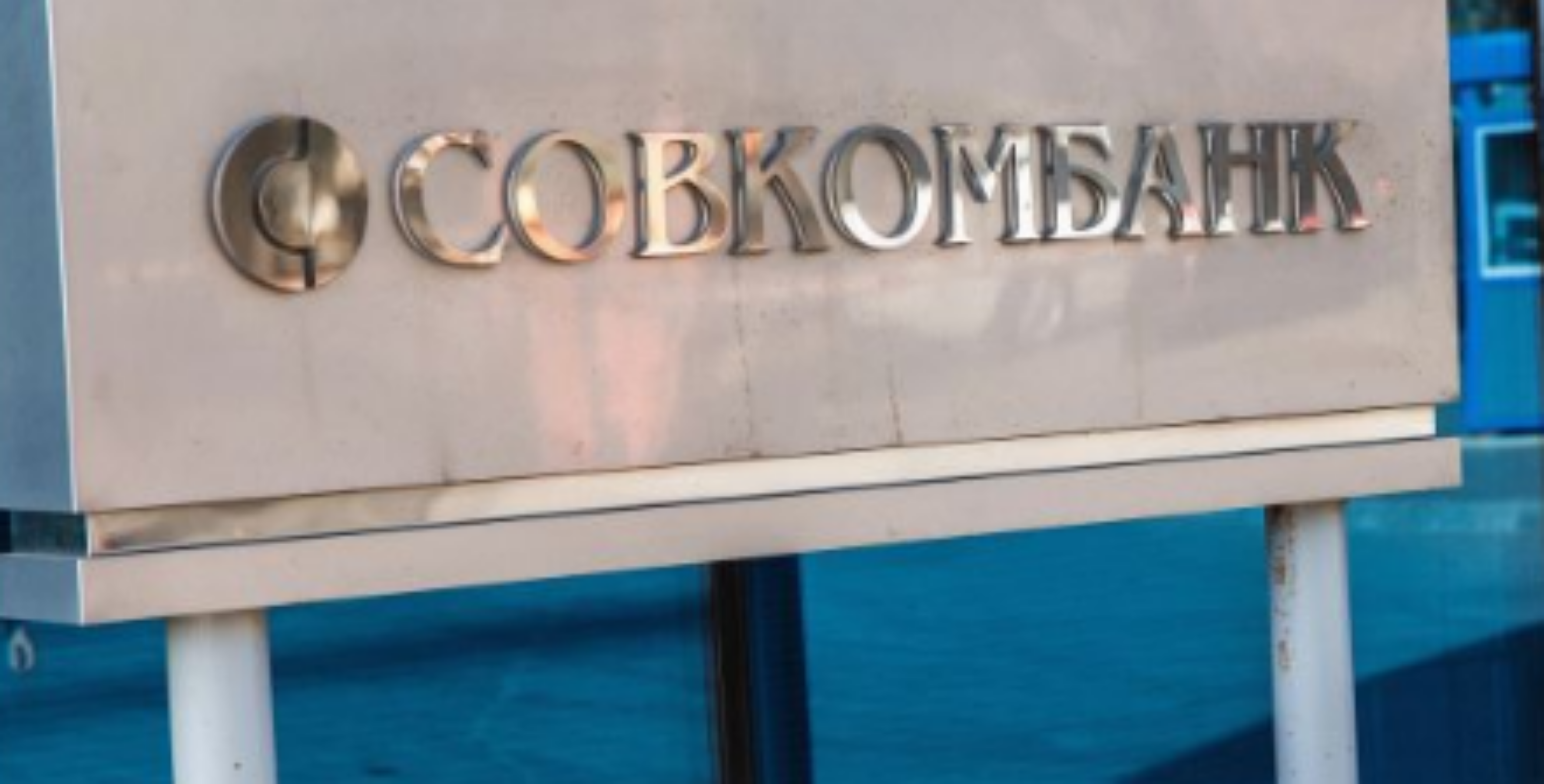 sovcombank.png